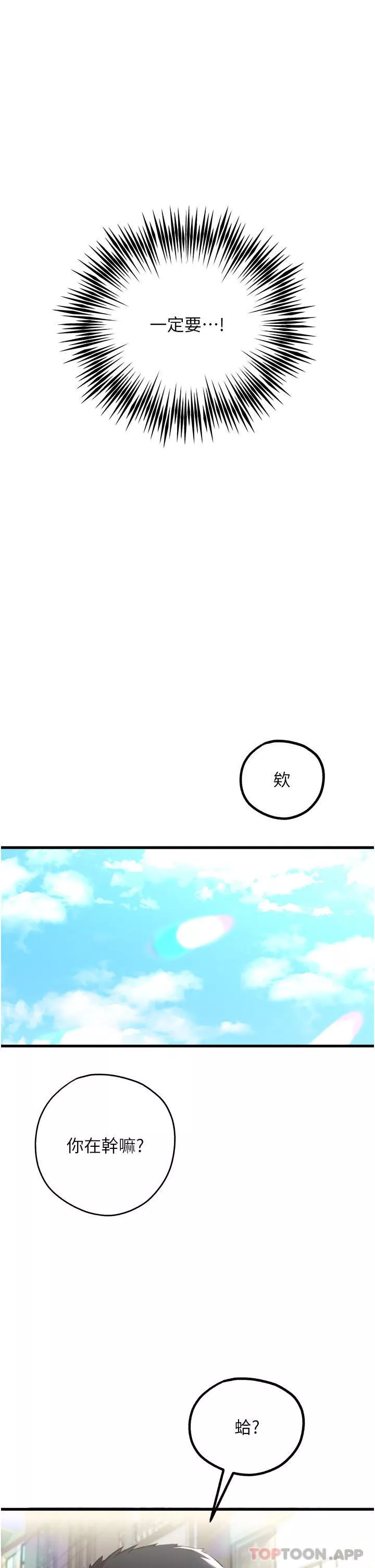 初次深交，请多指教-第8话-做几次都行，继续插不要停 - 图片 36