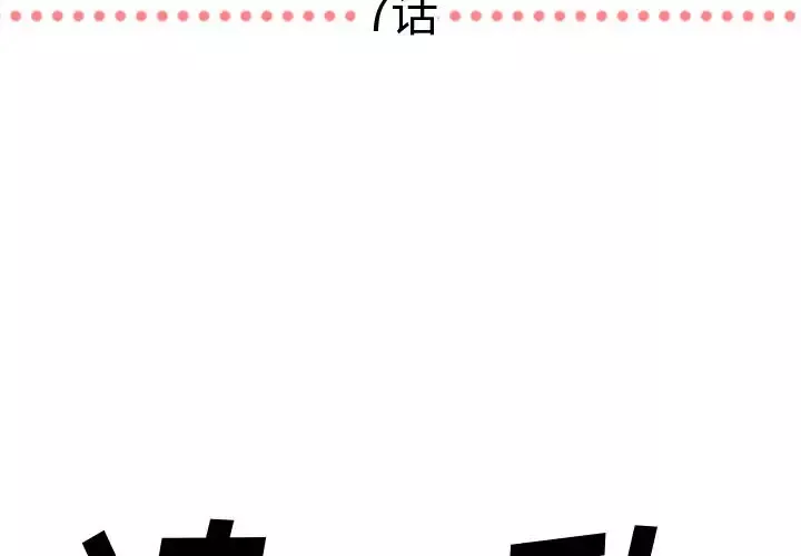 需要纯情-第7章 - 图片 3
