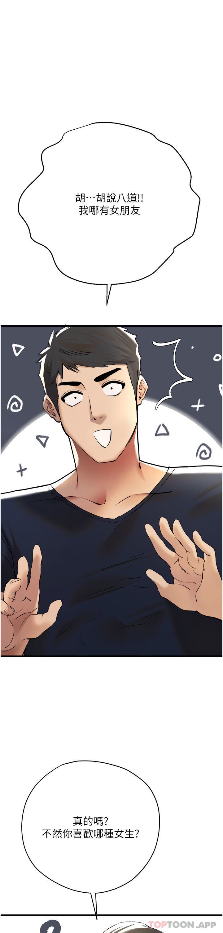 初次深交，请多指教第8话-做几次都行，继续插不要停