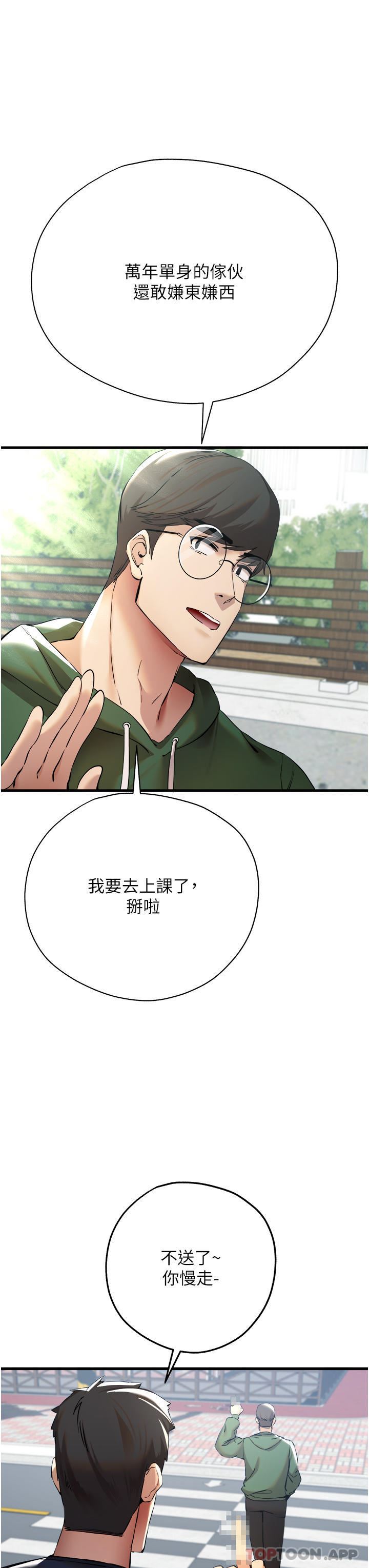 初次深交，請多指教第8話-做幾次都行，繼續插不要停