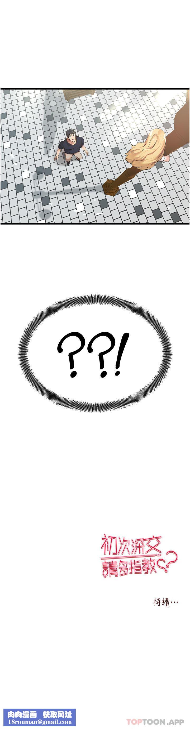 初次深交，请多指教第8话-做几次都行，继续插不要停