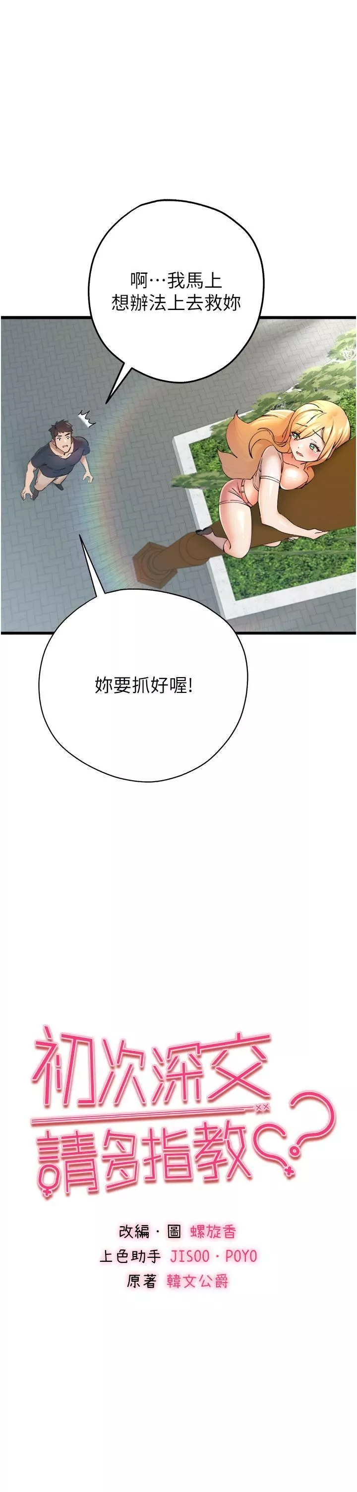 初次深交，请多指教-第9话-完成上兔女郎的性幻想 - 图片 5