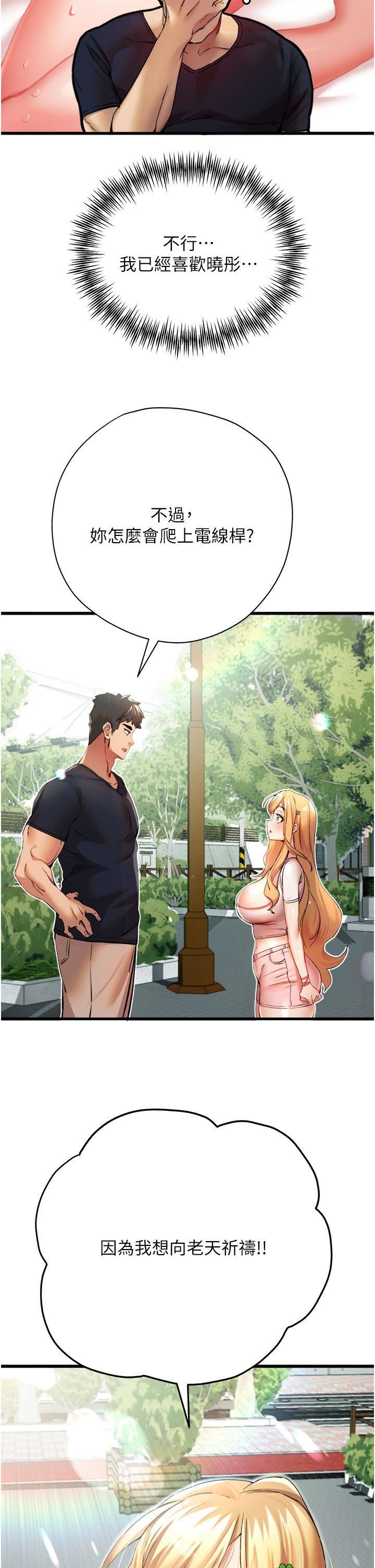 初次深交，請多指教第9話-完成上兔女郎的性幻想