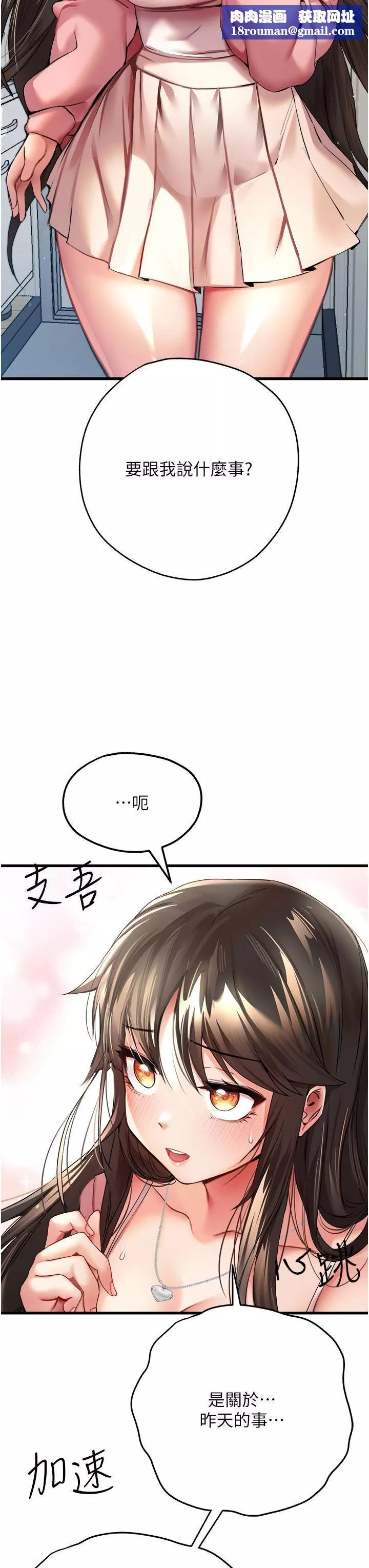 初次深交，請多指教第9話-完成上兔女郎的性幻想