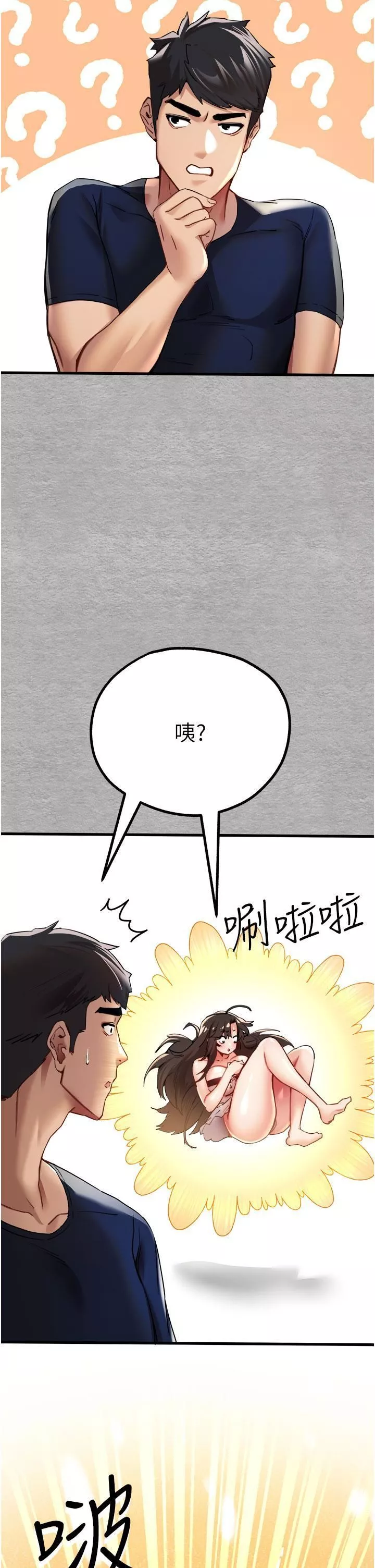 初次深交，请多指教-第9话-完成上兔女郎的性幻想 - 图片 54