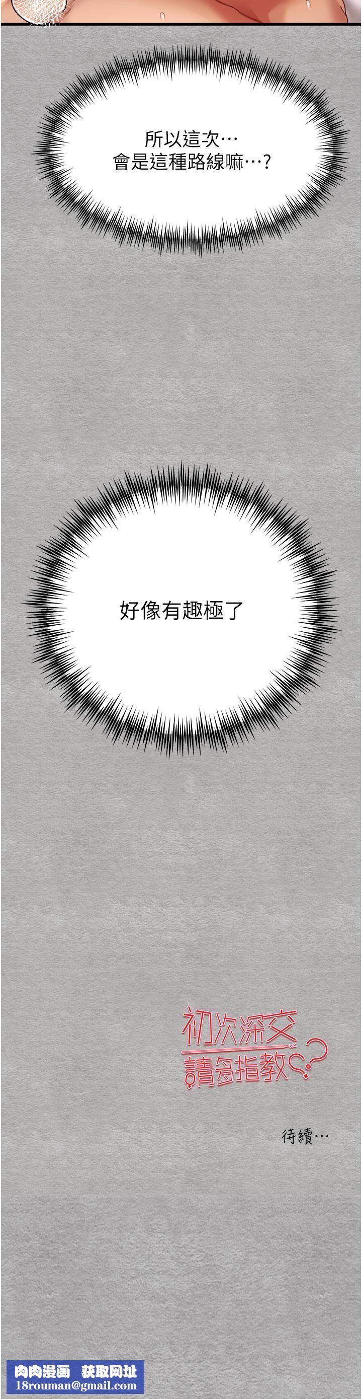 初次深交，請多指教第9話-完成上兔女郎的性幻想