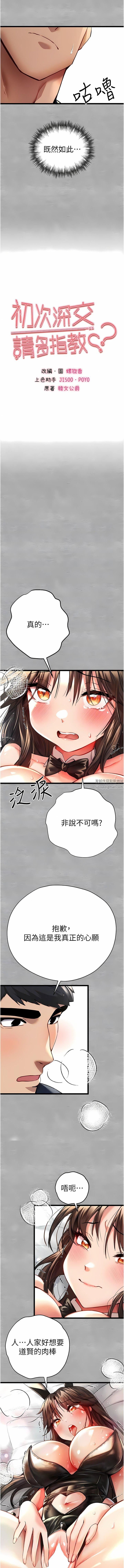 初次深交,请多指教第10话-快点抽插我的淫荡小穴!