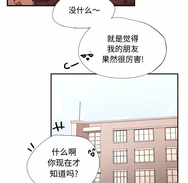 需要纯情-第7章 - 图片 60