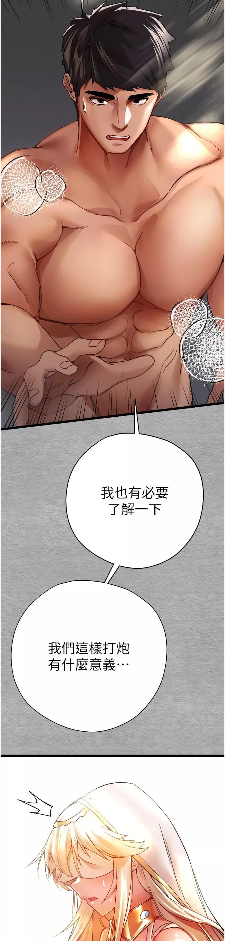 初次深交，請多指教第11話-頂進深處的絕妙快感