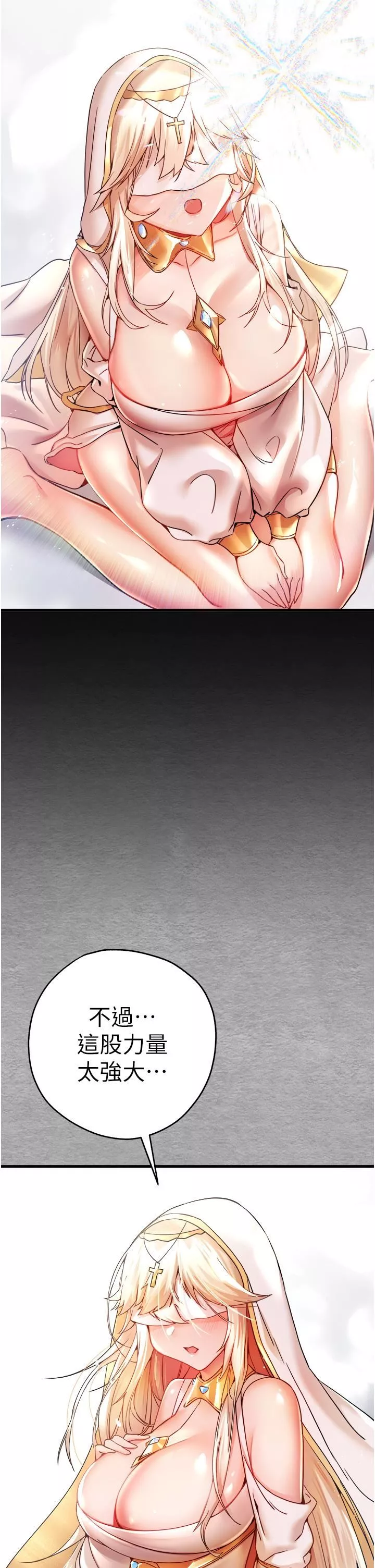 初次深交，請多指教第11話-頂進深處的絕妙快感