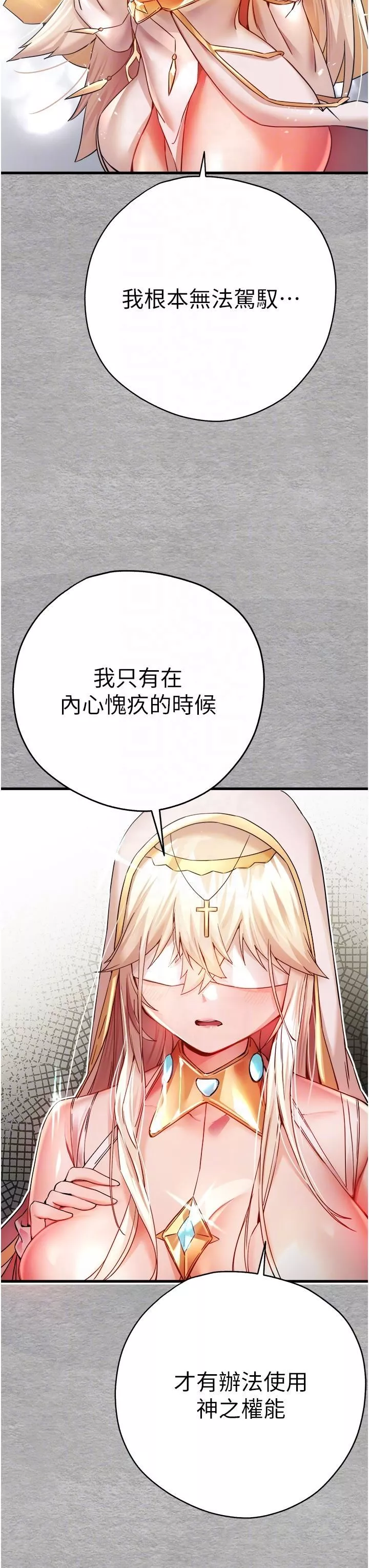 初次深交，請多指教第11話-頂進深處的絕妙快感
