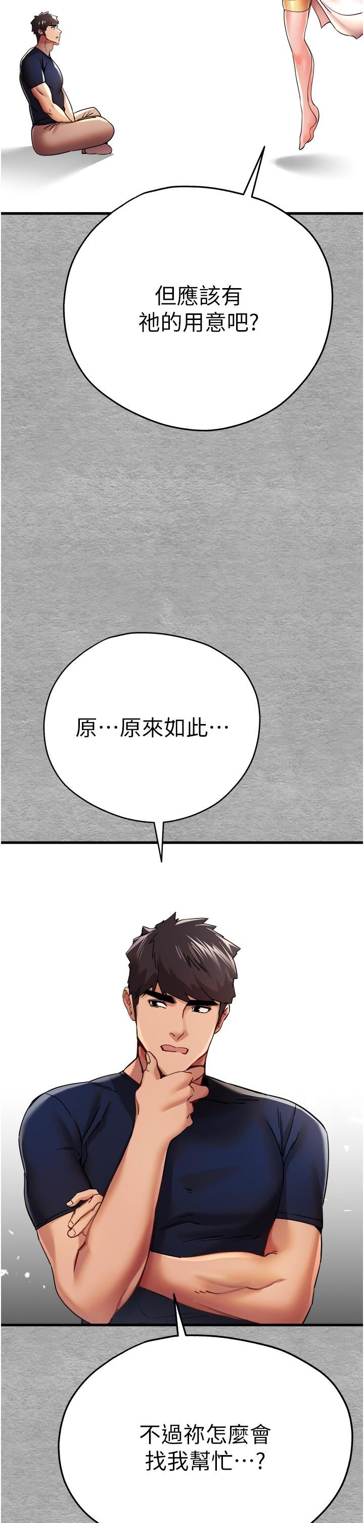 初次深交，请多指教第11话-顶进深处的绝妙快感