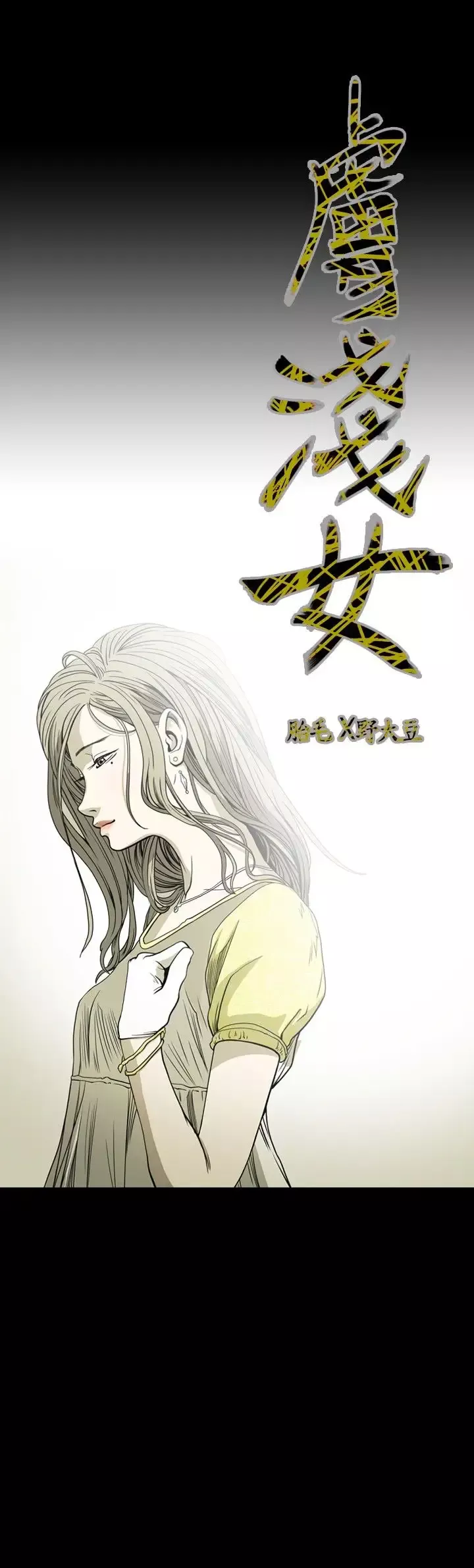 肤浅女-第70话 - 图片 4