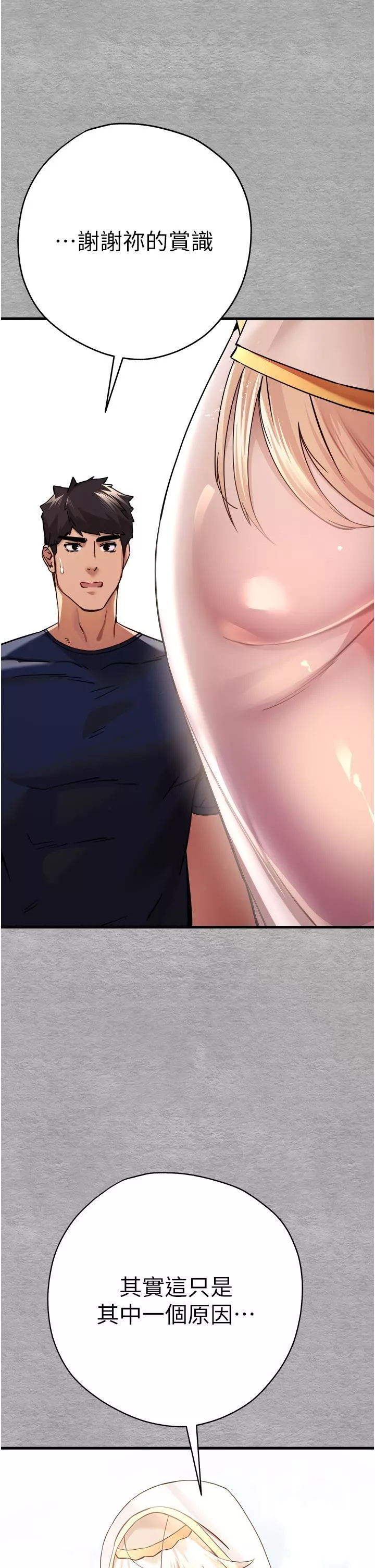 初次深交，請多指教第11話-頂進深處的絕妙快感