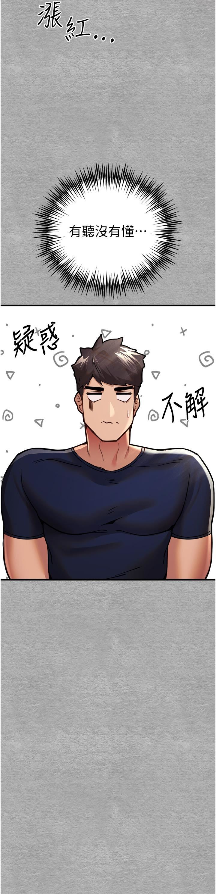 初次深交，请多指教第11话-顶进深处的绝妙快感