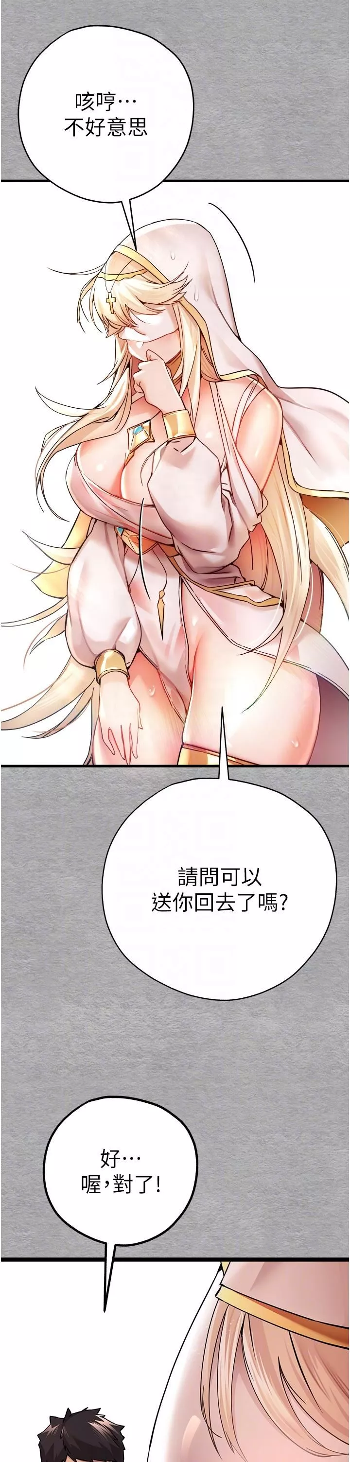 初次深交，請多指教第11話-頂進深處的絕妙快感