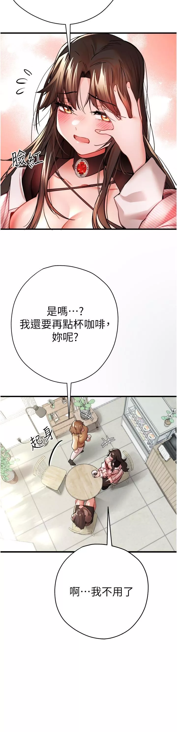 初次深交，請多指教第11話-頂進深處的絕妙快感