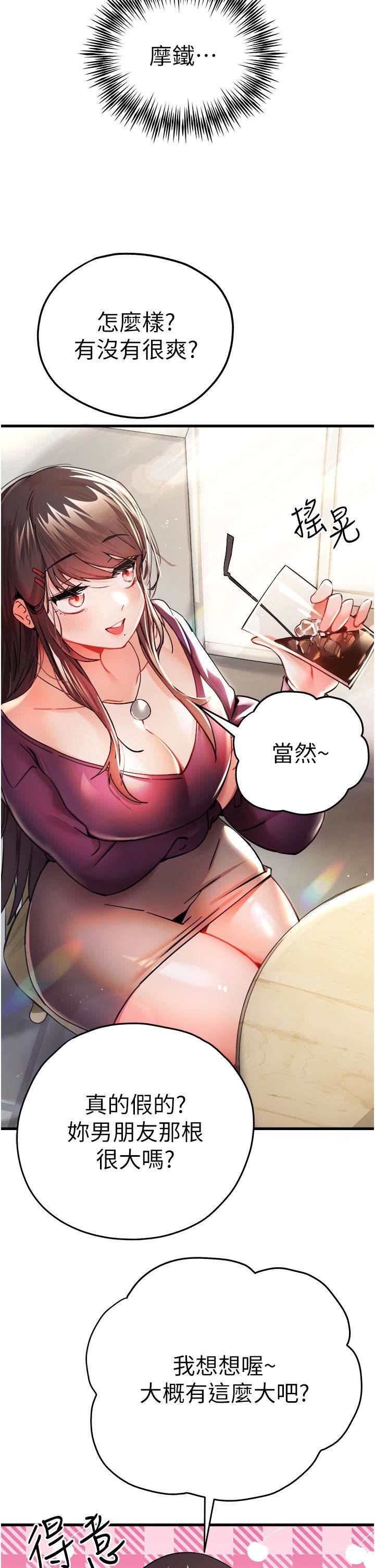 初次深交,请多指教第11话-顶进深处的绝妙快感