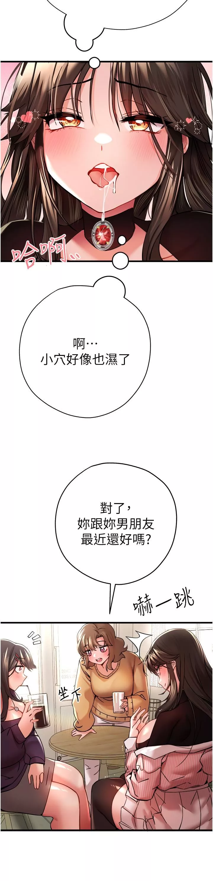 初次深交，请多指教-第11话-顶进深处的绝妙快感 - 图片 35