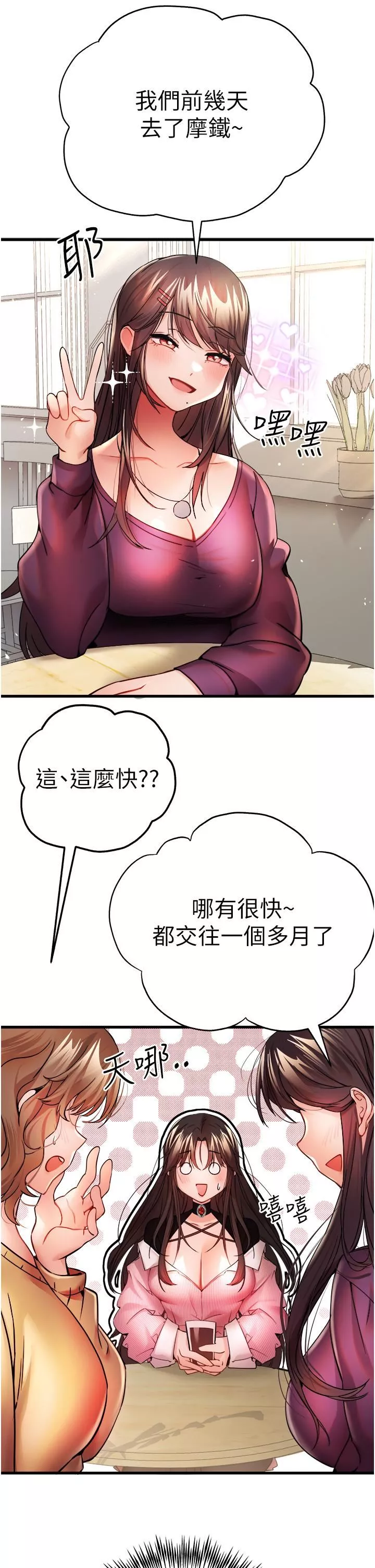 初次深交，请多指教-第11话-顶进深处的绝妙快感 - 图片 36