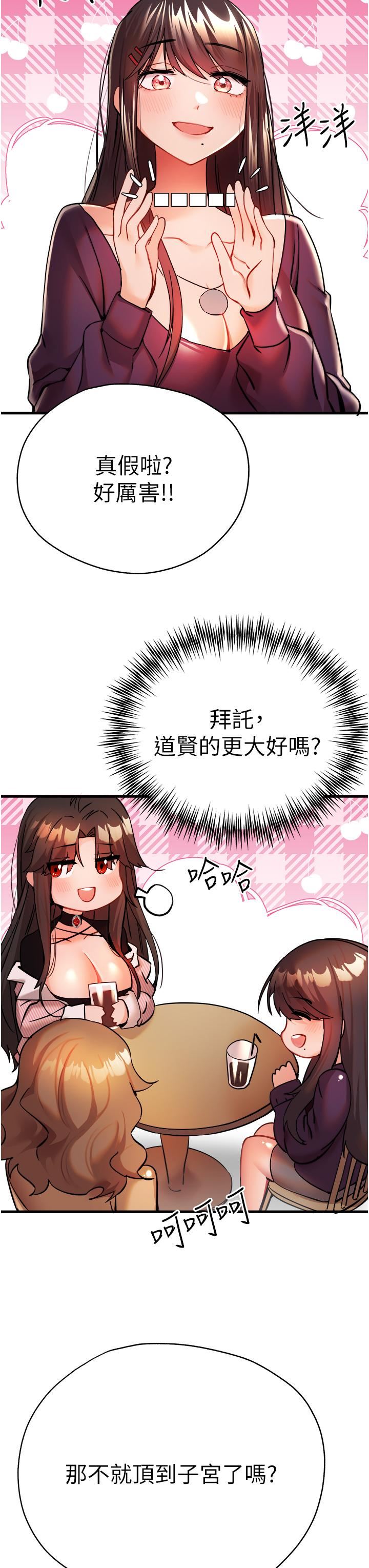 初次深交，请多指教第11话-顶进深处的绝妙快感