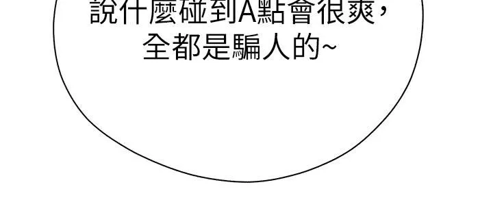 初次深交，请多指教-第11话-顶进深处的绝妙快感 - 图片 40