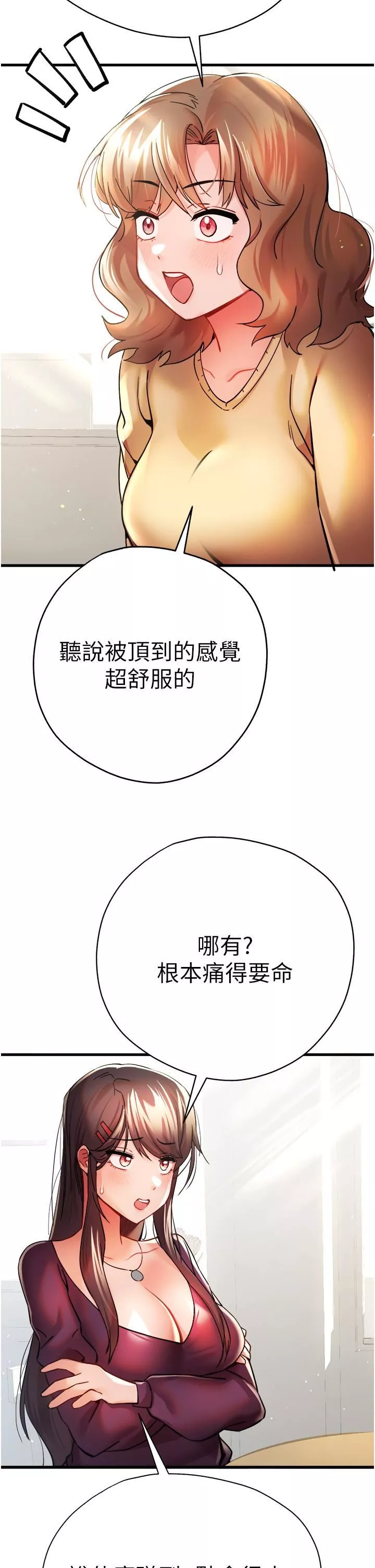 初次深交，请多指教-第11话-顶进深处的绝妙快感 - 图片 39