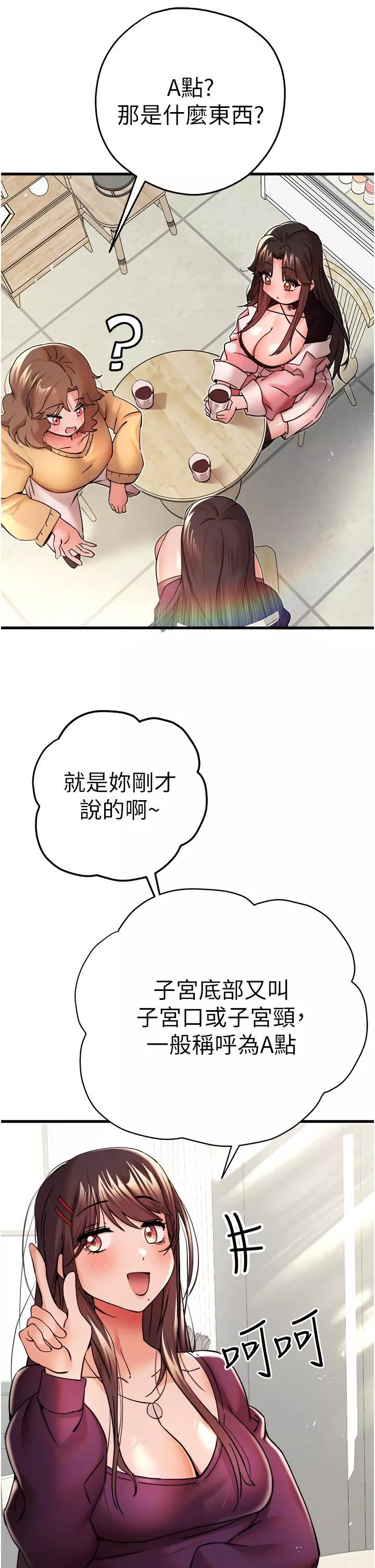 初次深交，请多指教-第11话-顶进深处的绝妙快感 - 图片 41