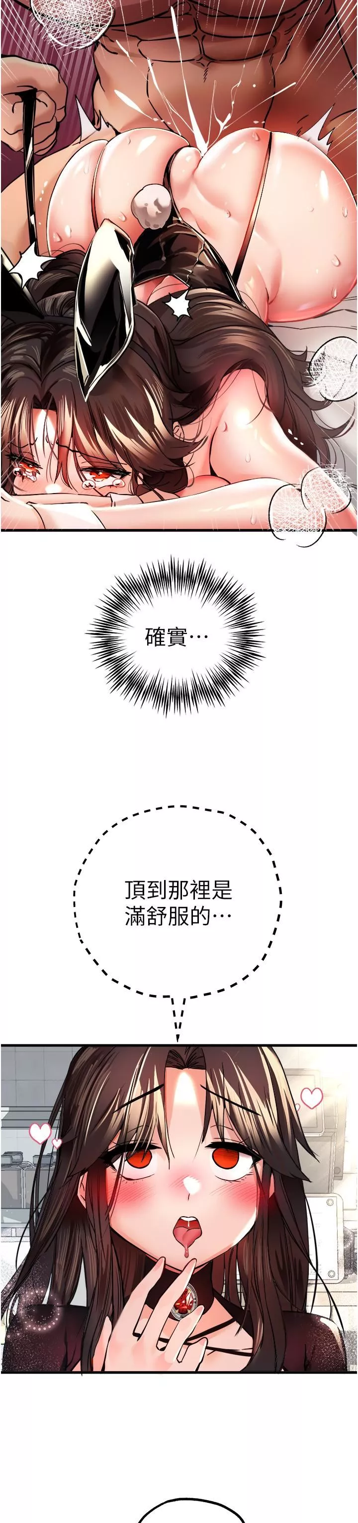 初次深交，请多指教-第11话-顶进深处的绝妙快感 - 图片 43