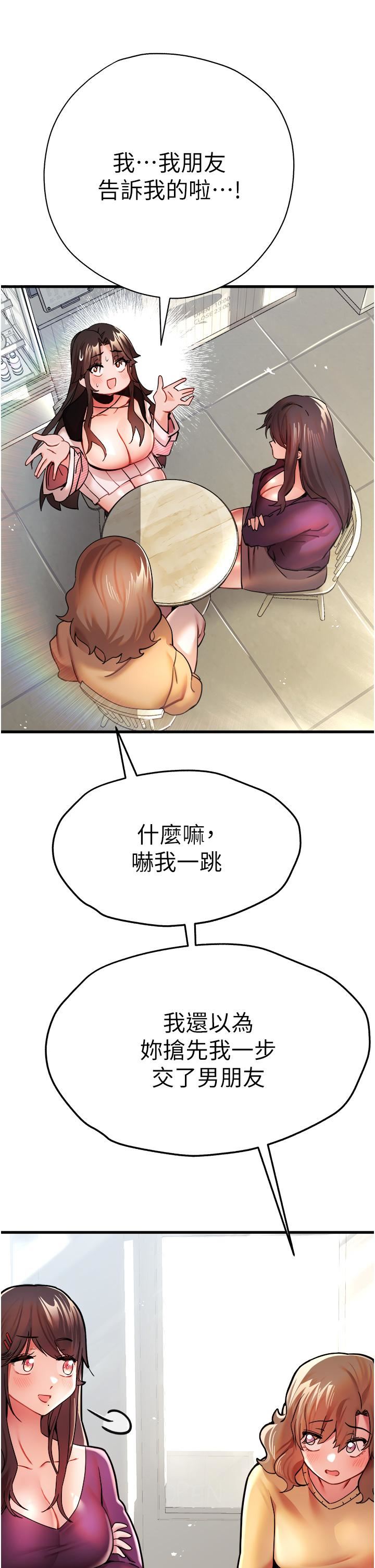 初次深交，请多指教第11话-顶进深处的绝妙快感