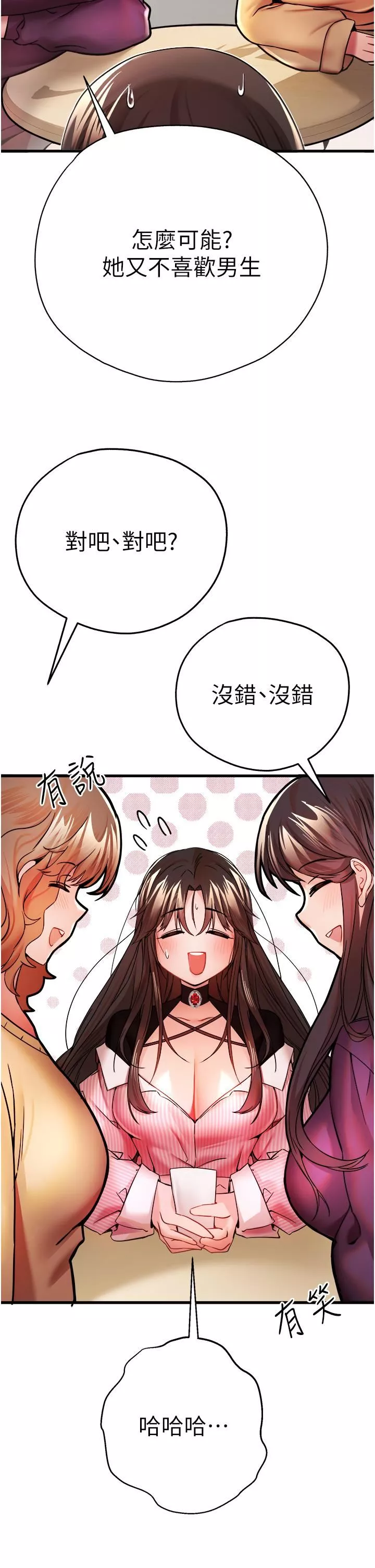 初次深交，請多指教第11話-頂進深處的絕妙快感