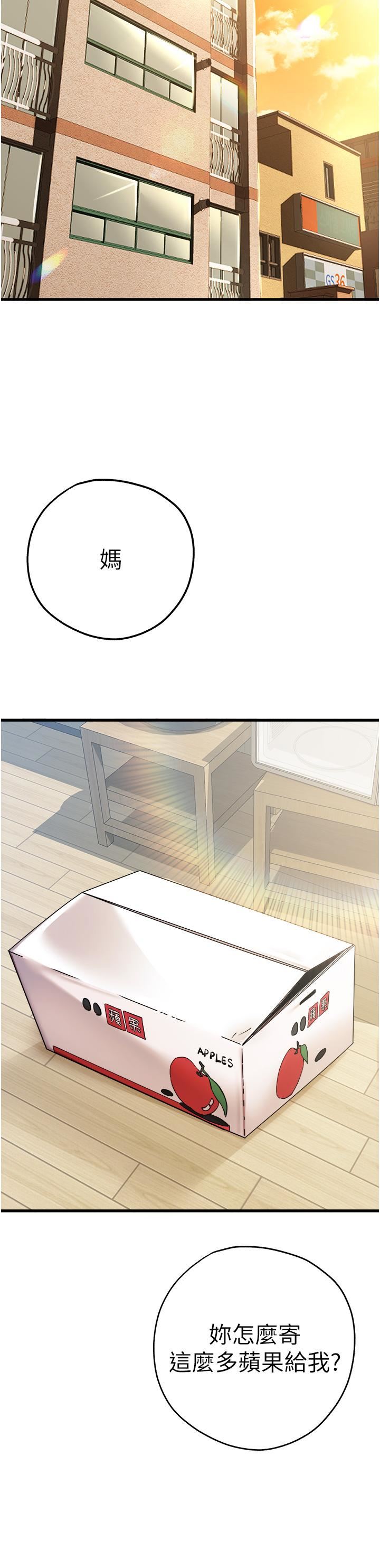 初次深交，请多指教第11话-顶进深处的绝妙快感