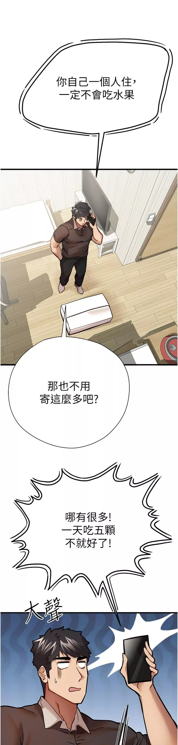初次深交，请多指教-第11话-顶进深处的绝妙快感 - 图片 50