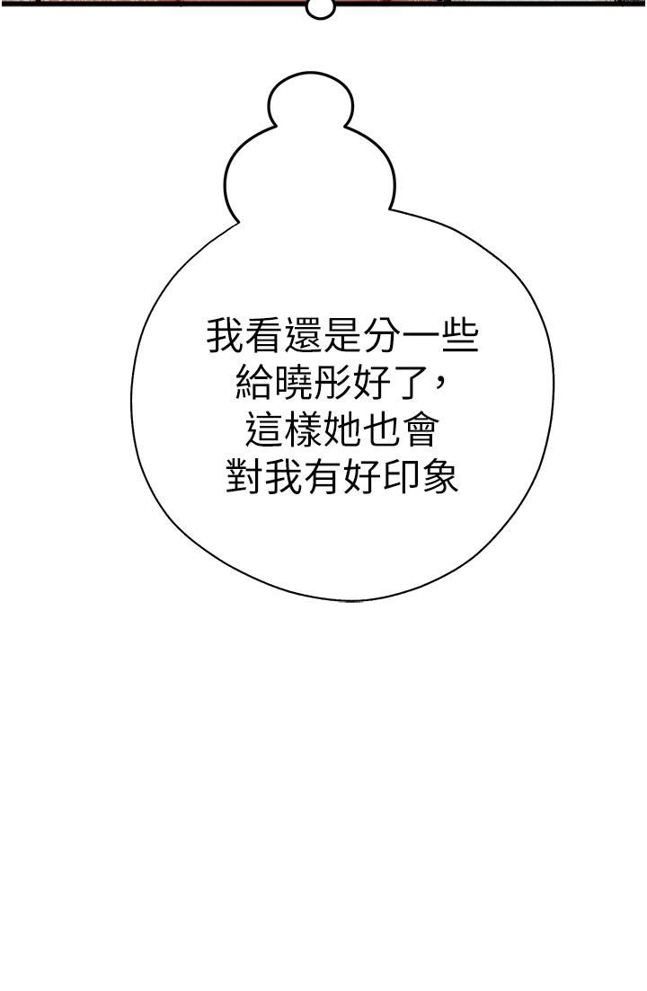 初次深交，請多指教第11話-頂進深處的絕妙快感