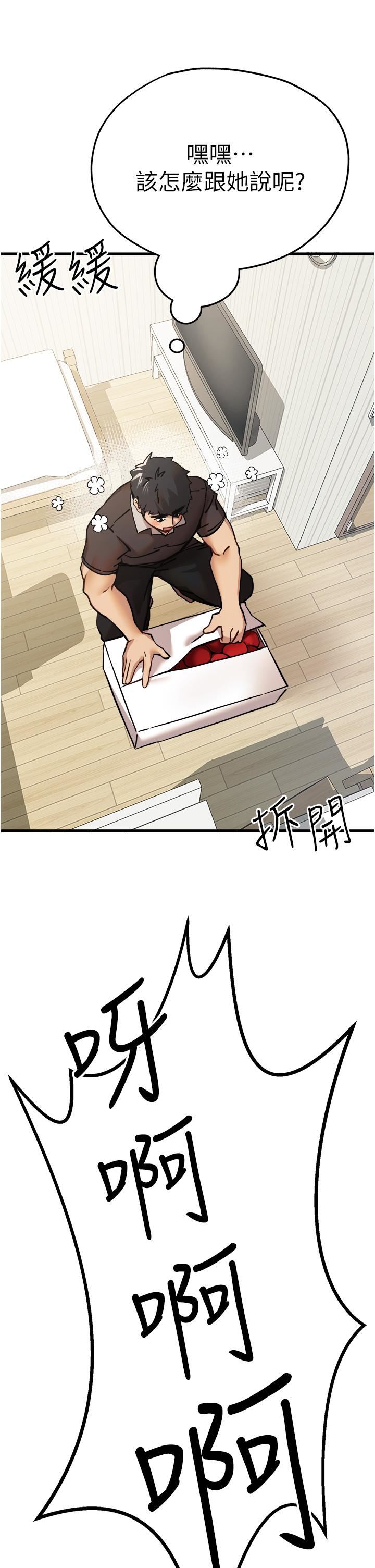 初次深交，请多指教第11话-顶进深处的绝妙快感