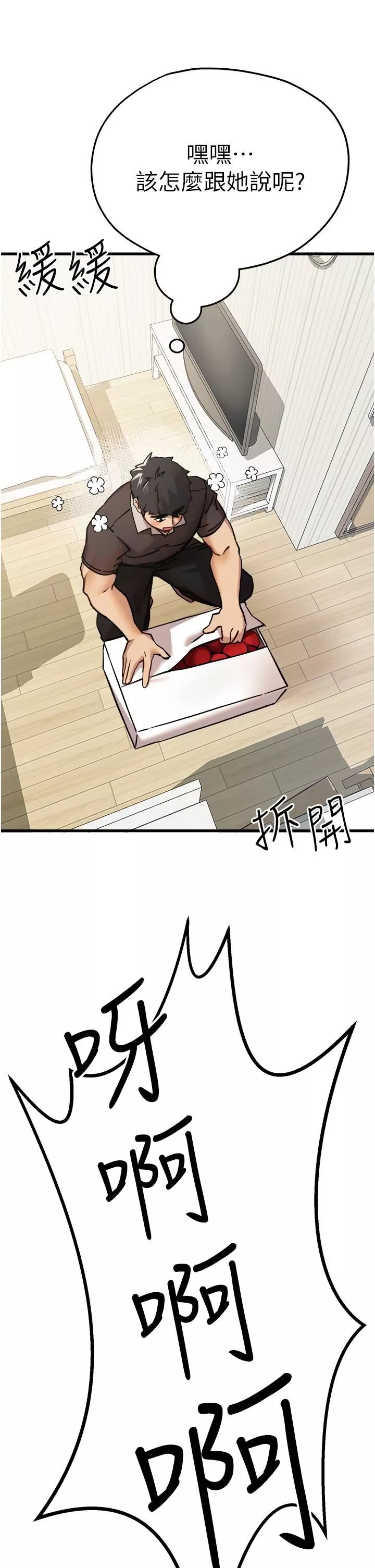 初次深交，請多指教第11話-頂進深處的絕妙快感