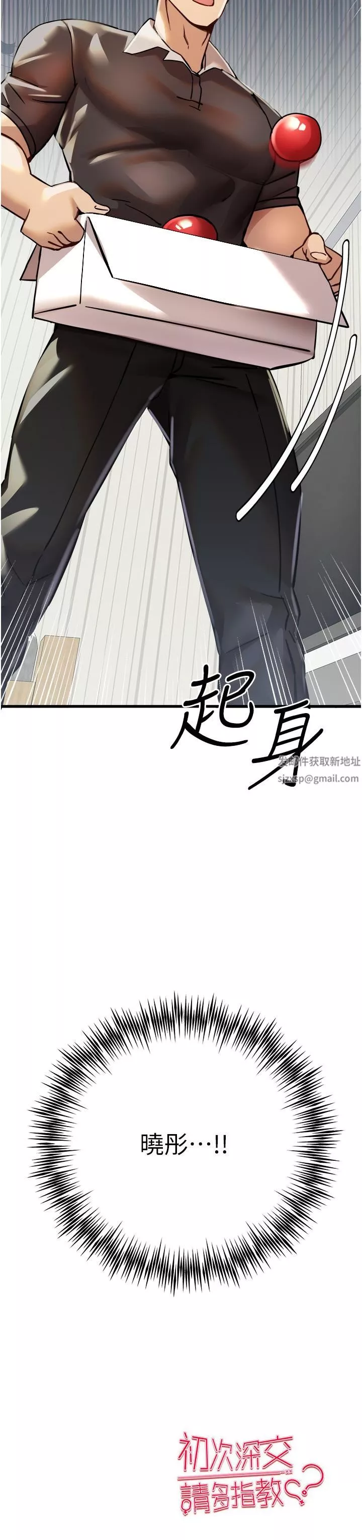初次深交，请多指教-第11话-顶进深处的绝妙快感 - 图片 56