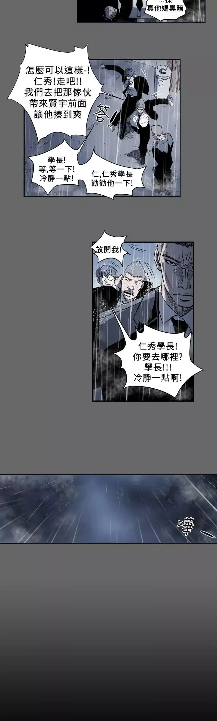 肤浅女-第71话 - 图片 4
