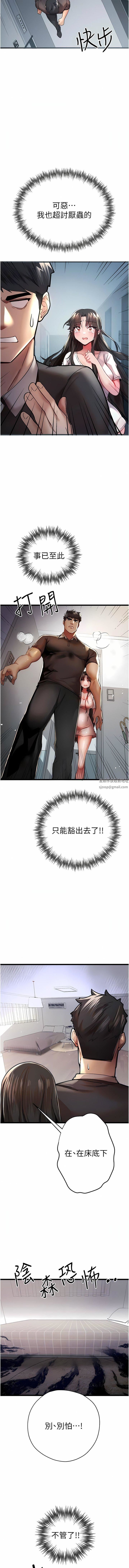 初次深交,請多指教第12話-請妳在旁邊「觀戰」