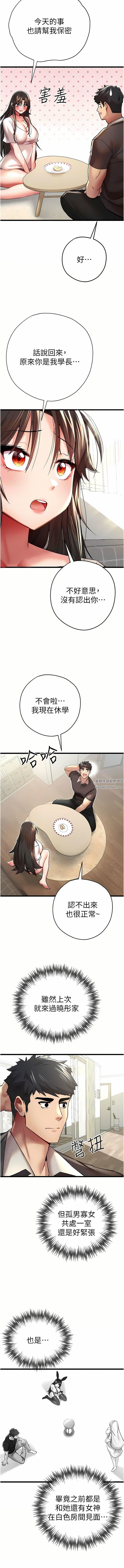 初次深交，請多指教第12話-請妳在旁邊「觀戰」