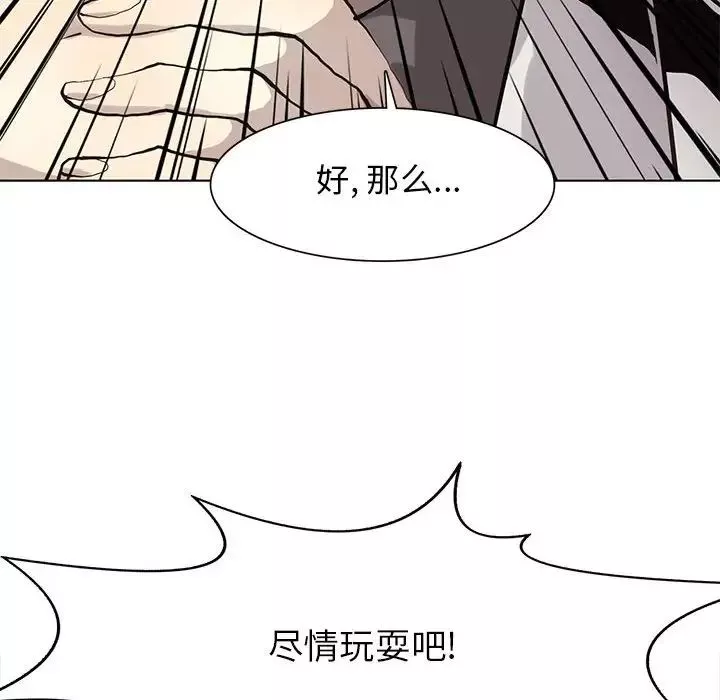 野性之城-第121话 - 图片 40