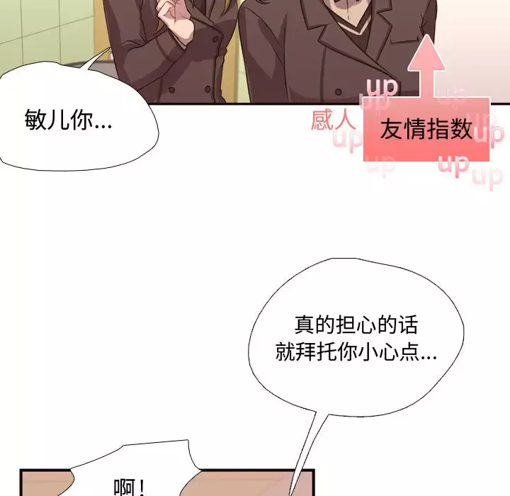 需要纯情-第8章 - 图片 41