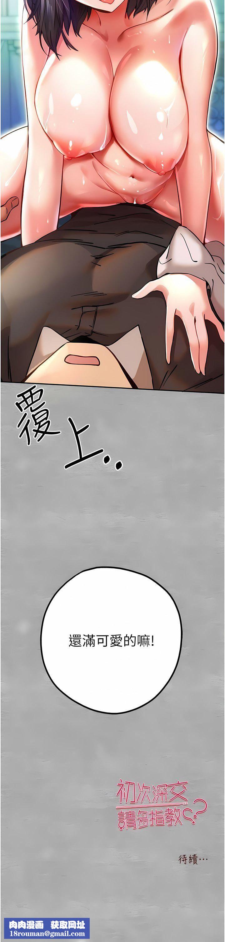 初次深交，请多指教第12话-请妳在旁边「观战」