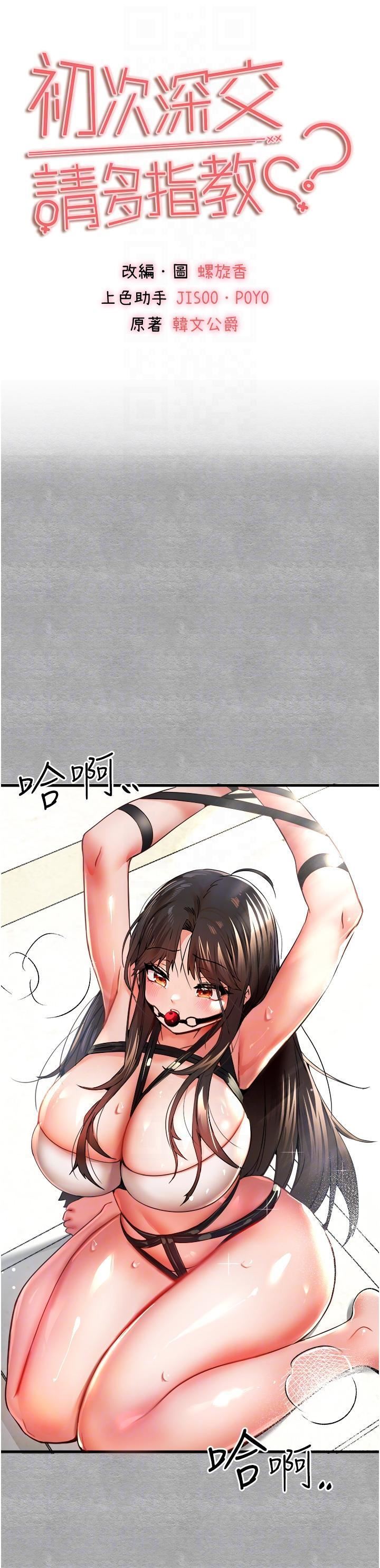 初次深交，请多指教第13话-小穴氾滥成灾的母狗们