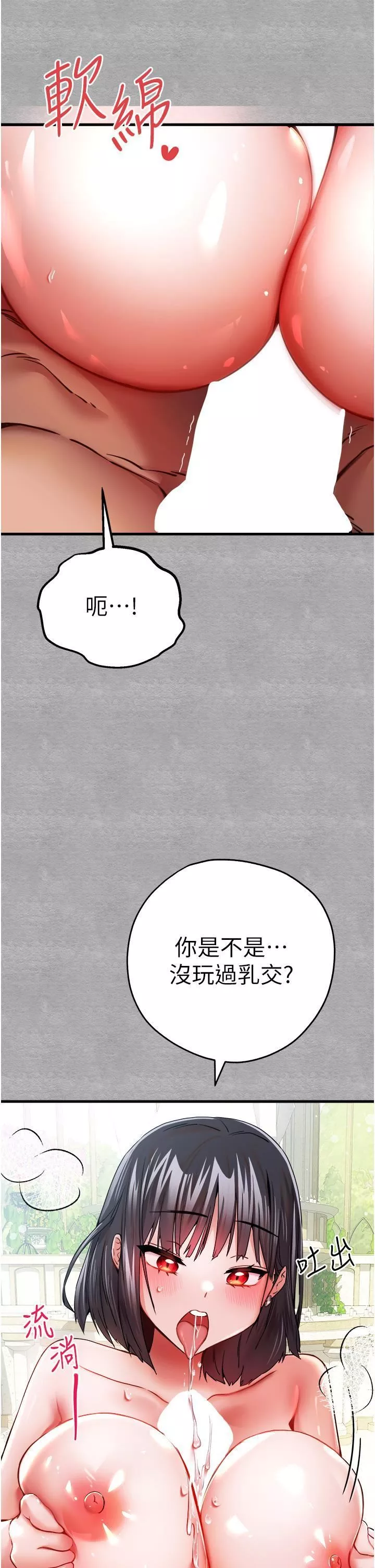 初次深交，请多指教-第13话-小穴氾滥成灾的母狗们 - 图片 33