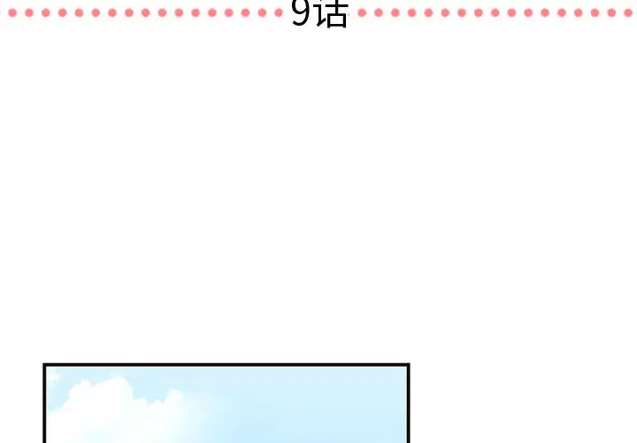 需要纯情第9章