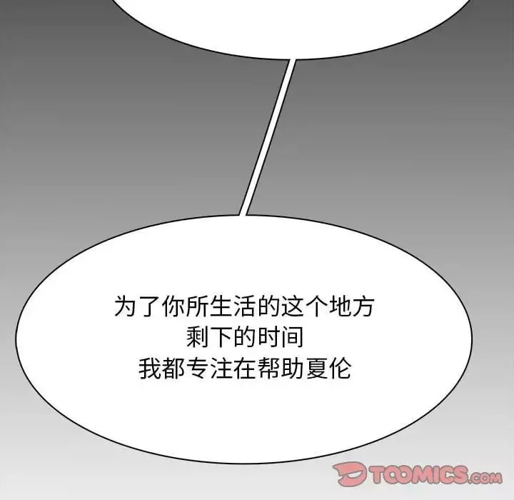 野性之城第121話
