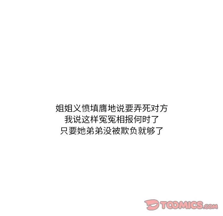 情事物语Fantasy-第32话 - 图片 11