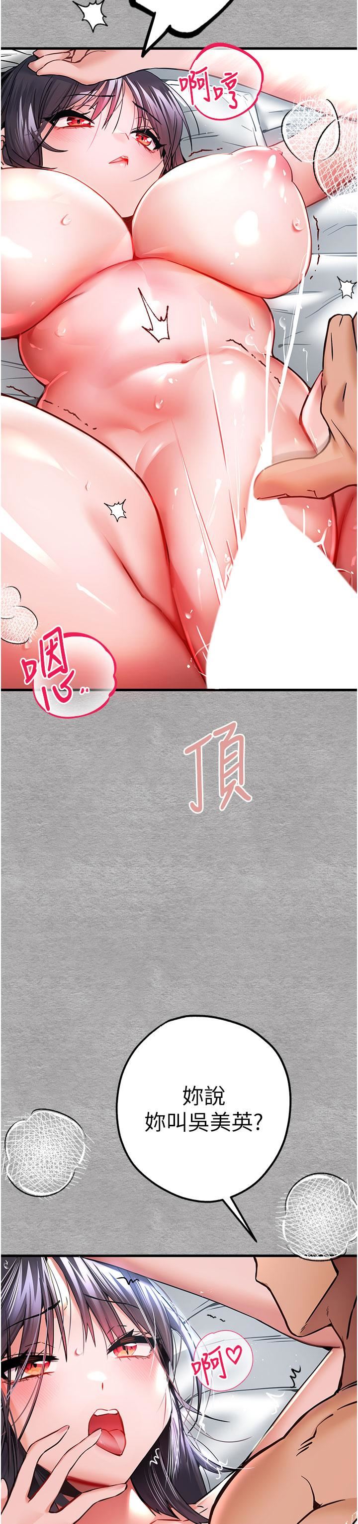 初次深交，请多指教第14话-中出不听话的女人