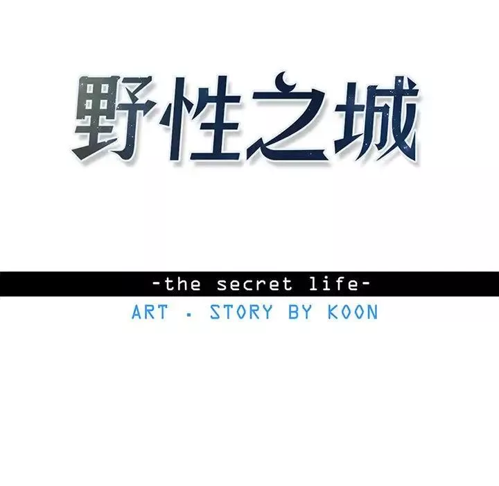 野性之城-第122话 - 图片 17